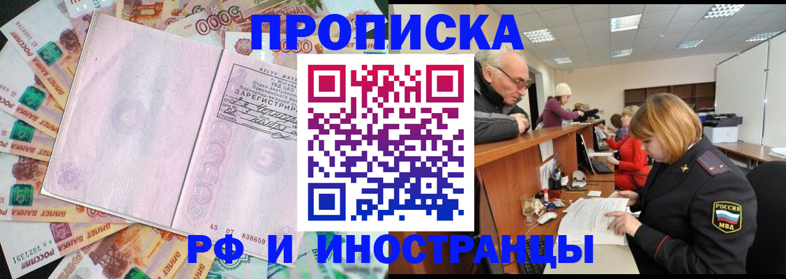 прописка в Куртамыше